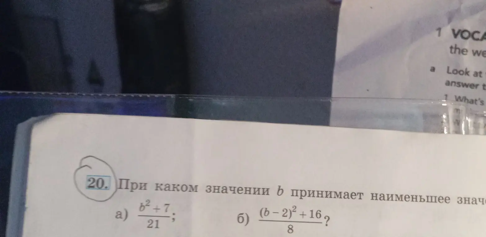 При каком значении b выражение a) b²+7/21 принимает наименьшее значение?