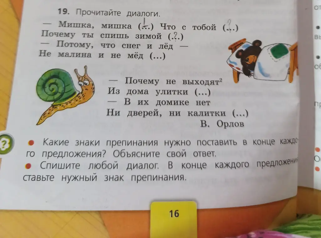 Какие знаки препинания нужно поставить в конце каждого предложения в диалогах про Мишку и улиток?