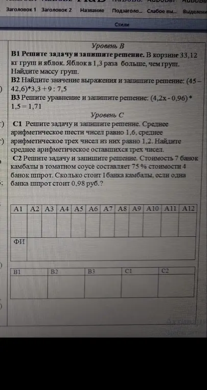 Можешь решить задачи B1, B2, B3, C1 и C2?