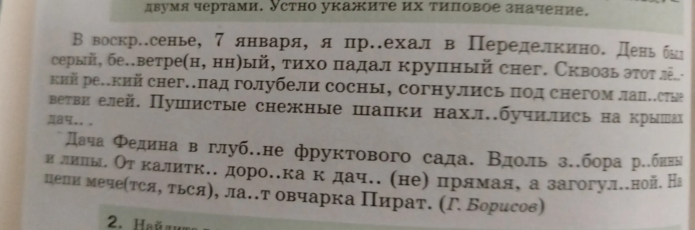 Определи, какой тип речи в тексте