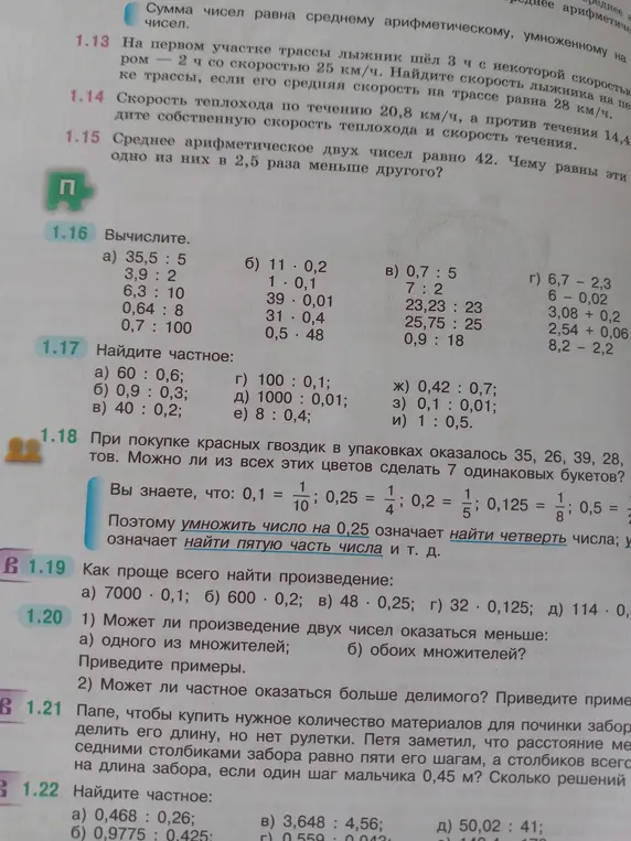 Вычисли значения выражений из заданий 1.16, 1.17, 1.19 и 1.22