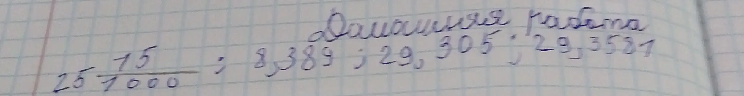 Помоги решить пример 25/1000