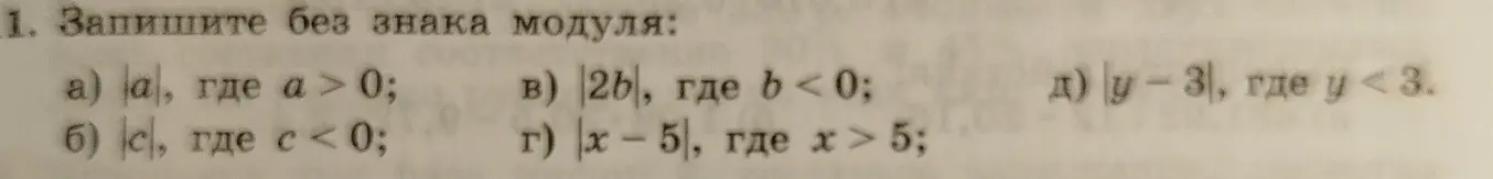 Запиши без знака модуля выражения |a|, |c|, |2b|, |x - 5|, |y - 3|