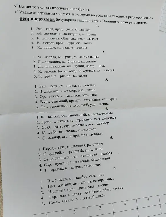 Выполни задание: укажи варианты ответов, в которых во всех словах одного ряда пропущена непроверяемая безударная гласная корня.