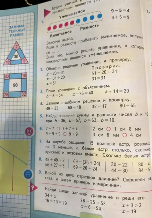 Выполни задания: закончи вывод, объясни решение уравнения и проверку, реши уравнения с объяснением, запиши столбиком решение и проверку, найди значения суммы и разности чисел b и 10 при b=36, b=57, b=63, b = 10.