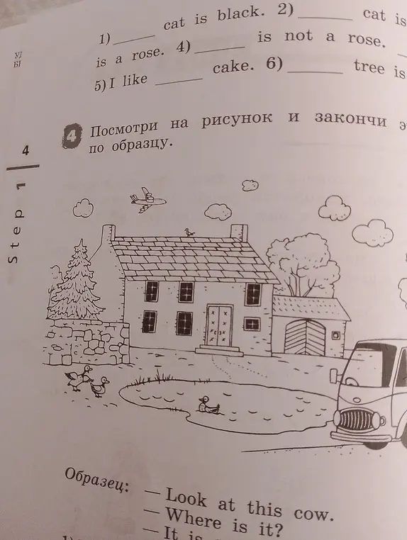 Заполни пропуски, посмотрев на рисунок по образцу.