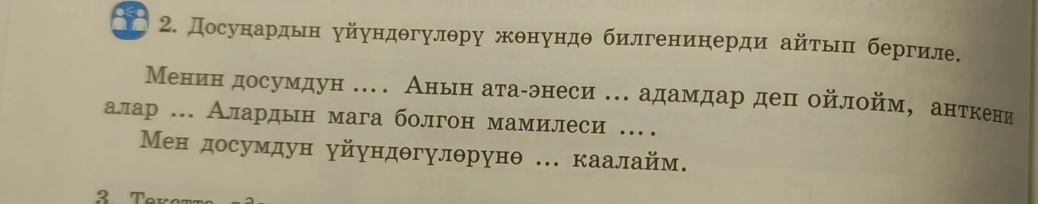 Расскажи, что ты знаешь о семье своего друга