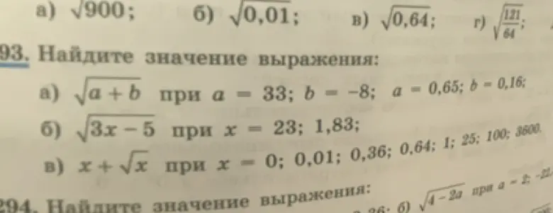 Помоги найти значение выражения: а) √900