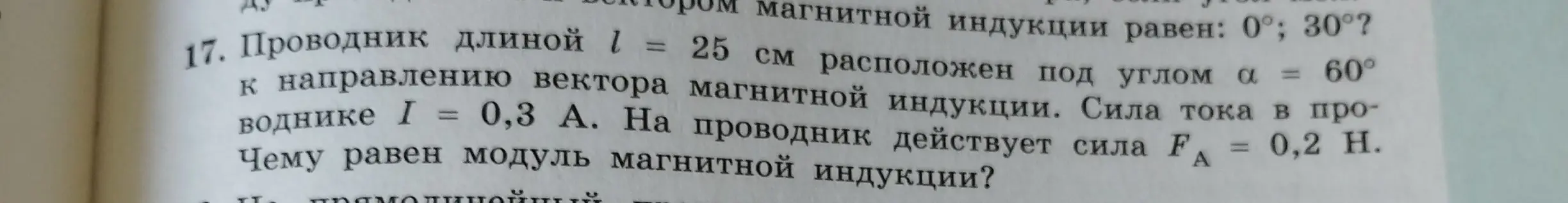 Ты просишь меня найти модуль магнитной индукции, если проводник длиной l = 25 см расположен под углом α = 60° к направлению вектора магнитной индуции, сила тока в проводнике I = 0,3 А и на проводник действует сила FA = 0,2 Н.