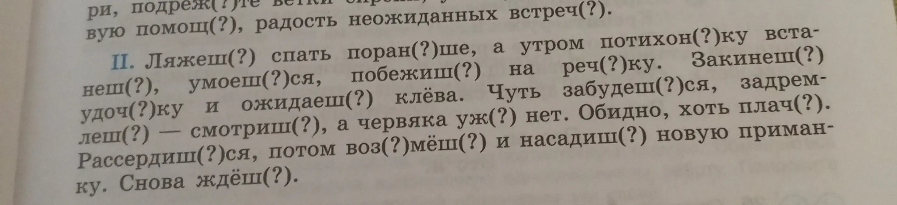 Мне нужно вставить мягкий знак или его отсутствие в словах