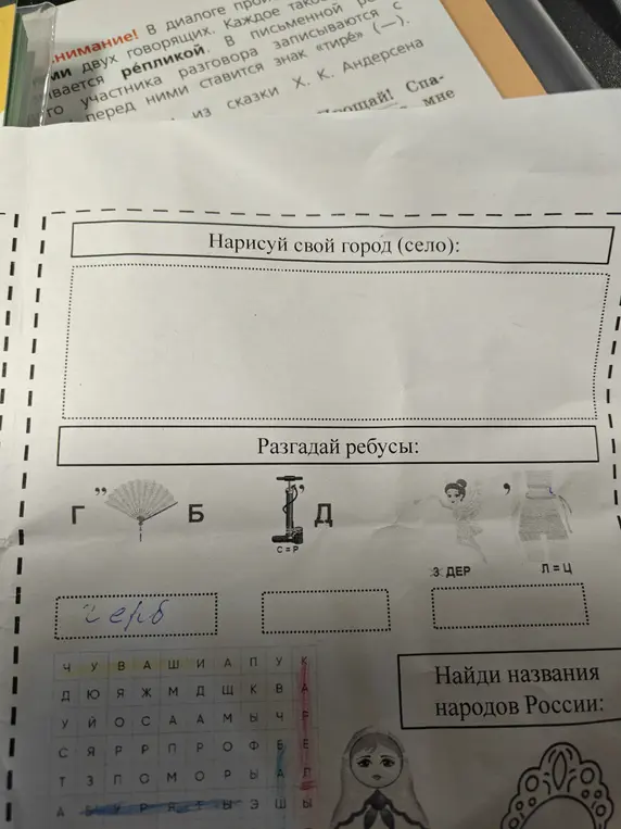 Можешь помочь разгадать ребусы?
