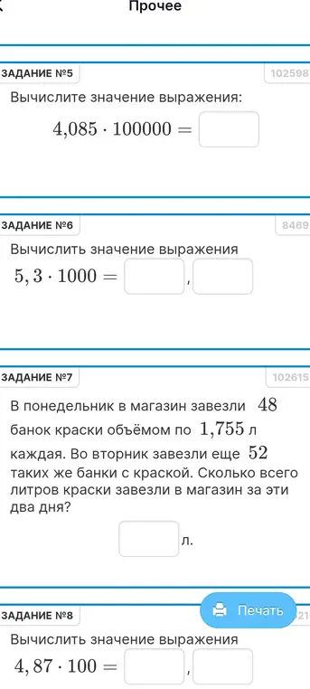 Вычисли значение выражения 4,085 * 100000