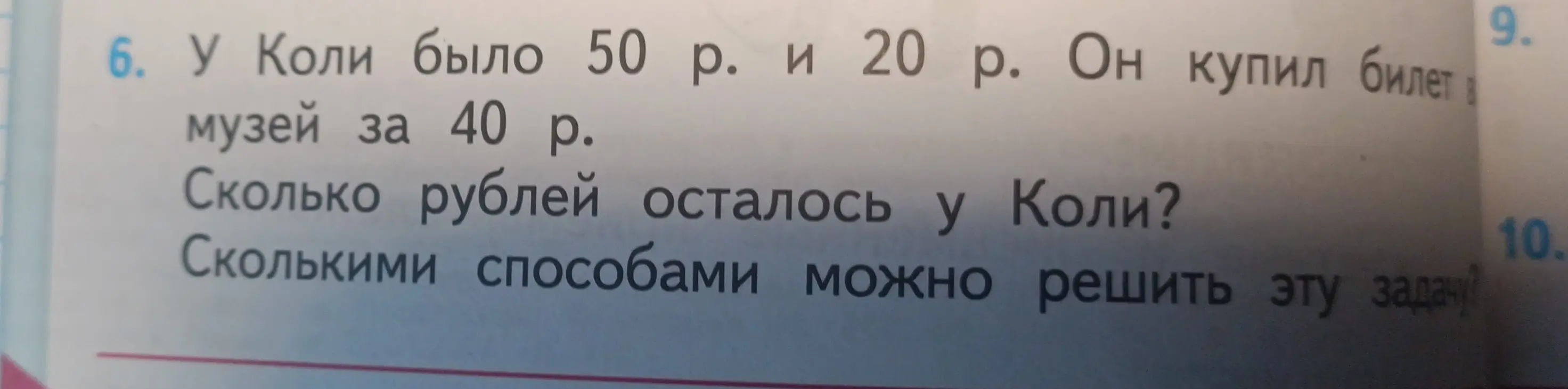 Ты просишь решить задачу: у Коли было 50 р. и 20 р. Он купил билет в музей за 40 р. Сколько рублей осталось у Коли?