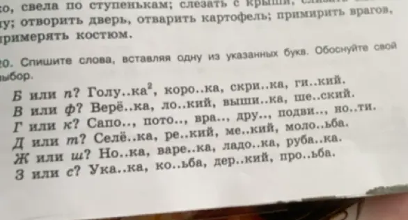 В каком месте нужно вставить пропущенные буквы: Б или П, В или Ф, Г или К, Д или Т, Ж или Ш, З или С?