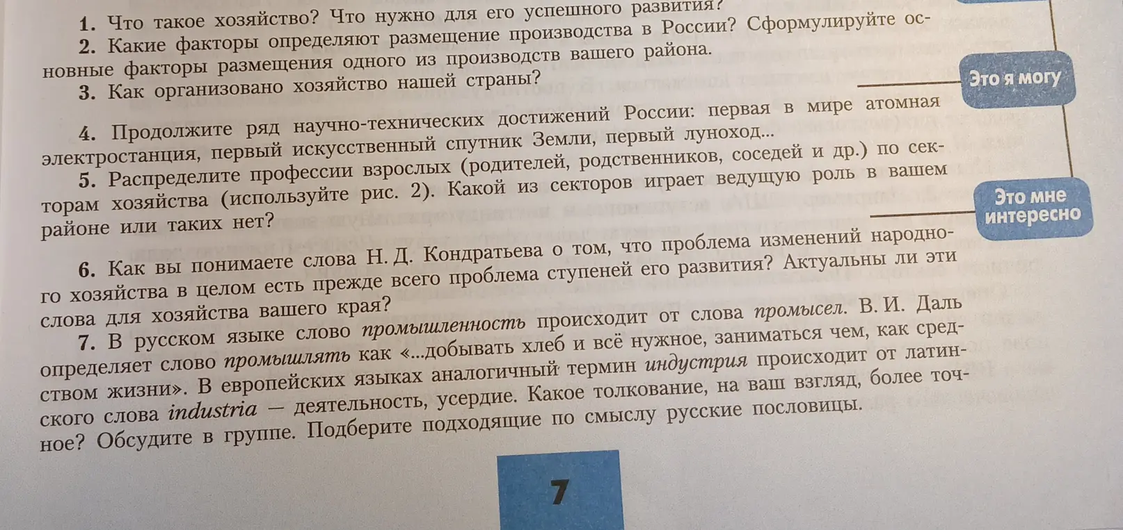 Что такое хозяйство и что нужно для его успешного развития?