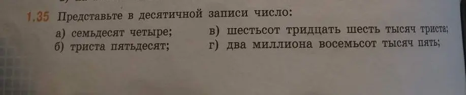 Представь в десятичной записи число семьдесят четыре