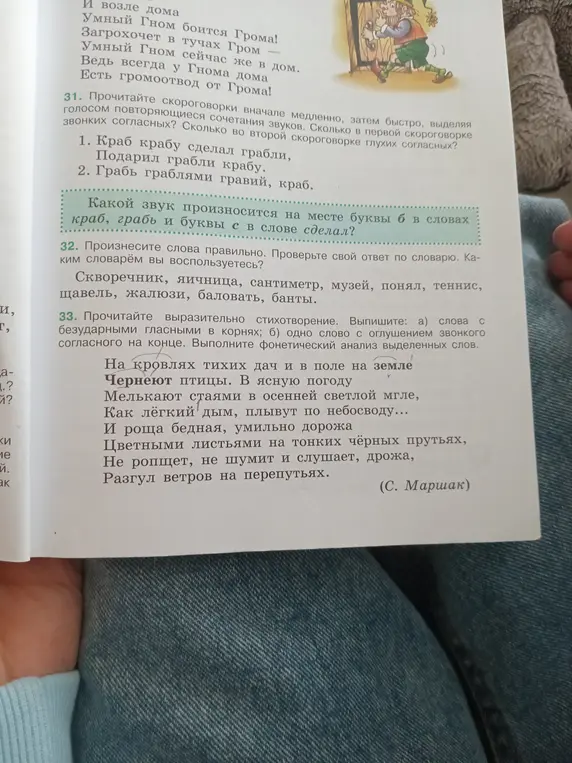 Какой звук произносится на месте буквы б в словах краб, грабь и буквы с в слове сделал?