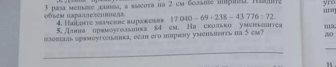 Помоги решить пример 17040 - 69 * 238 - 43776: 72 и задачу: Длина прямоугольника 84 см. На сколько уменьшится площадь прямоугольника, если его ширину уменьшить на 5 см?