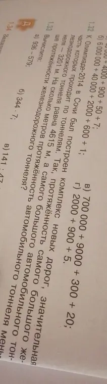 Вычисли разницу между протяженностью железнодорожного и автомобильного тоннелей и вычисли выражение 936-579