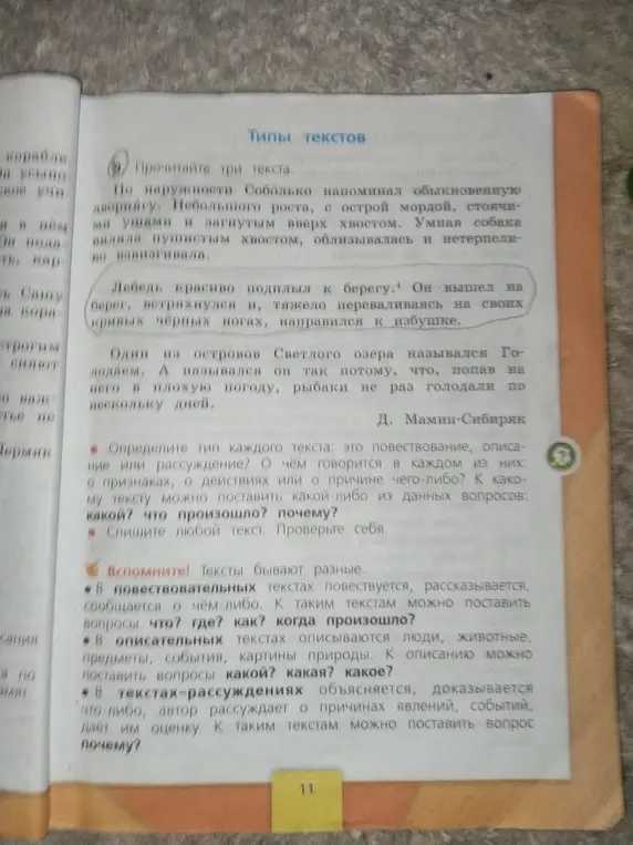 Определи тип каждого текста: повествование, описание или рассуждение?