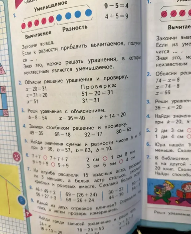 Объясни решение уравнения и проверку x-20-31.