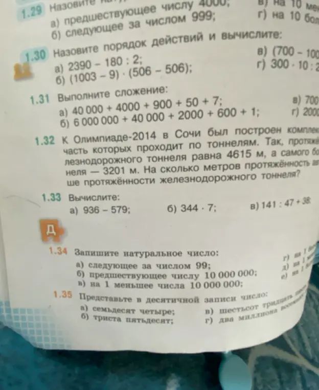 Ты просишь решить несколько математических задач: вычислить значения выражений, определить предыдущие и следующие числа, представить числа в десятичной записи.
