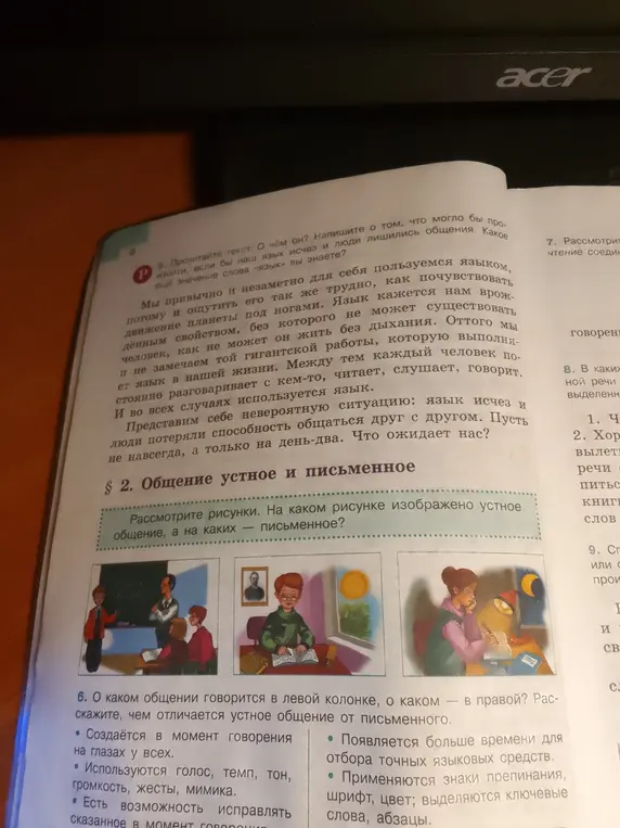 Определи, на каком рисунке изображено устное общение, а на каких — письменное.