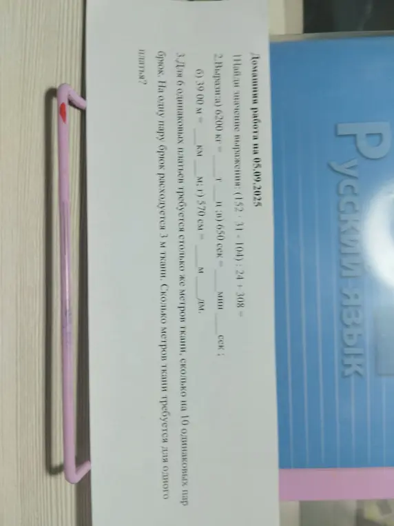 Вычисли значение выражения: (152 * 31 - 104) : 24 + 308