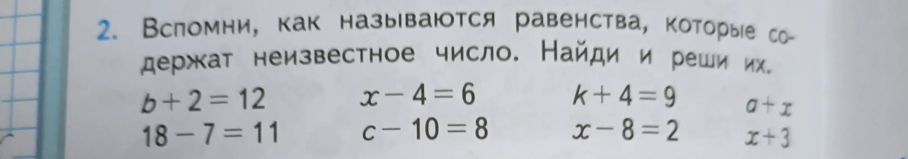 Реши уравнения: b+2=12, x-4=6, k+4=9, x-8=2 и упрости выражение (a+x)/(x+3)