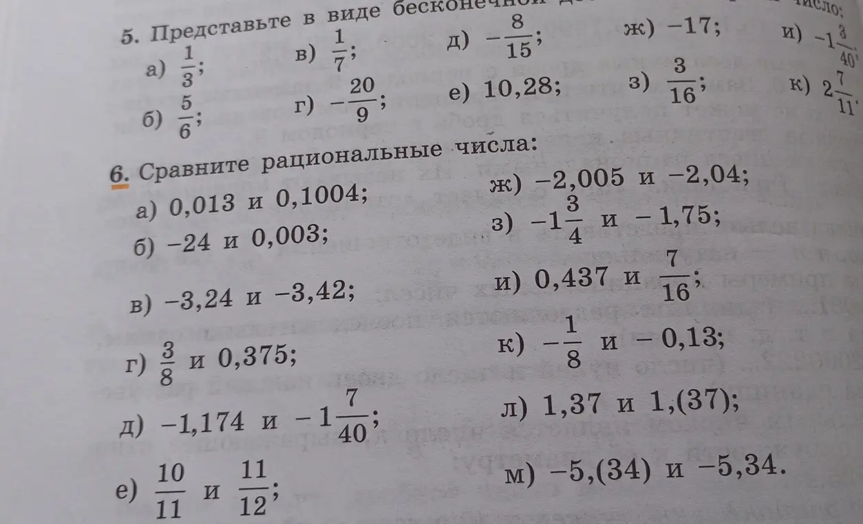 Предложи сравнить рациональные числа: а) 0,013 и 0,1004