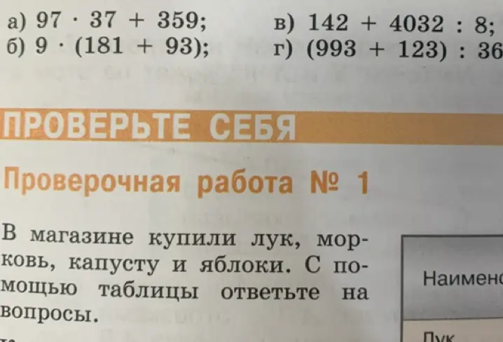 Реши примеры: а) 97*37+359