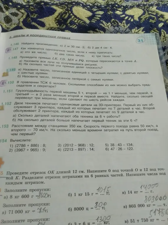 Можешь ли ты вычислить примеры и заполнить пропуски?