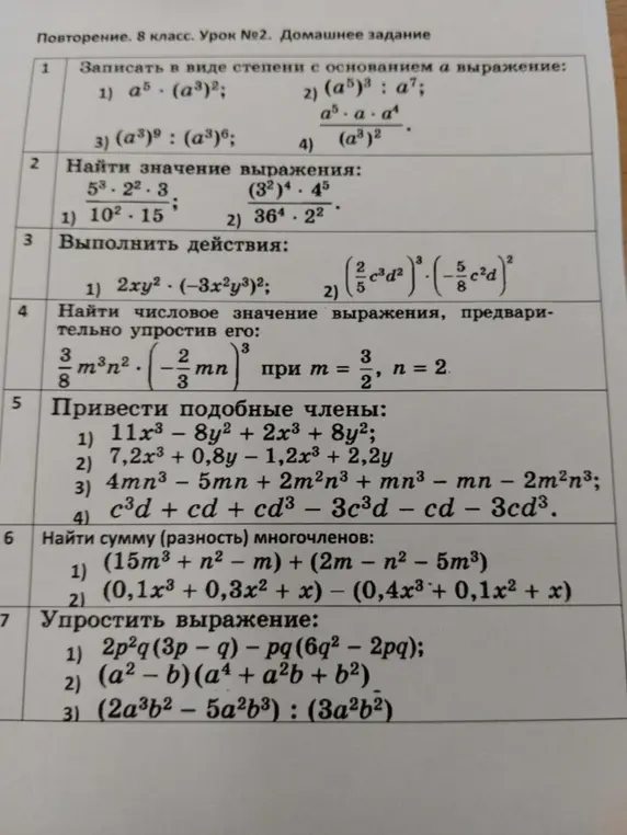 Ты просишь решить задания по алгебре за 8 класс: упростить выражения, привести подобные члены, найти значения выражений и выполнить действия.