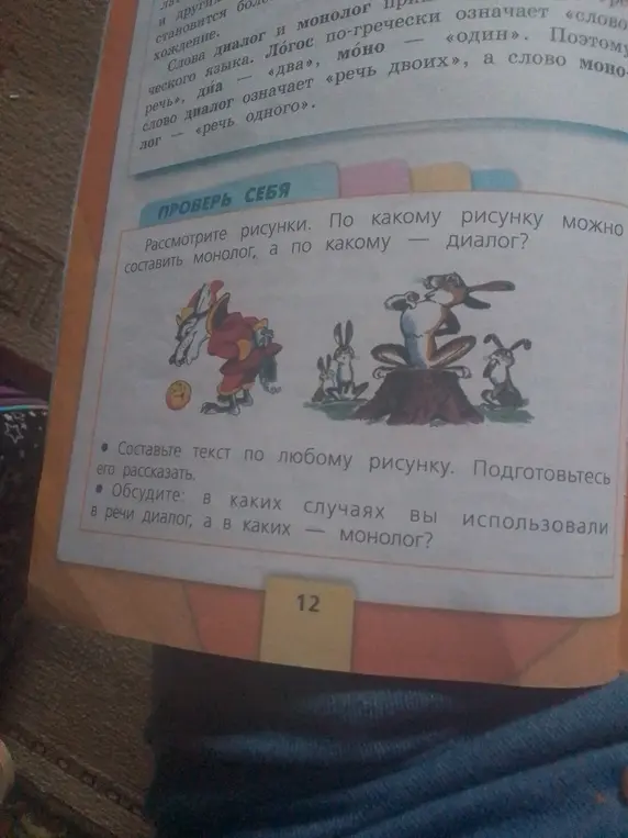 Рассмотри рисунки. По какому рисунку можно составить монолог, а по какому – диалог?