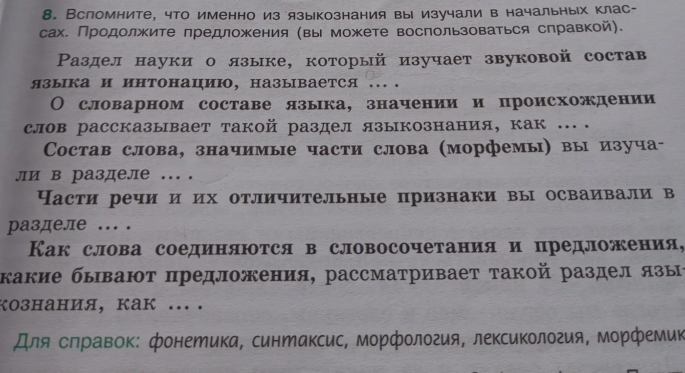 Продолжи предложения о разделах языкознания