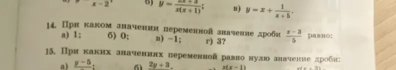 При каком значении переменной значение дроби (x-3)/5 равно 0 и при каких значениях переменной равно нулю значение дроби (y-5)/2?
