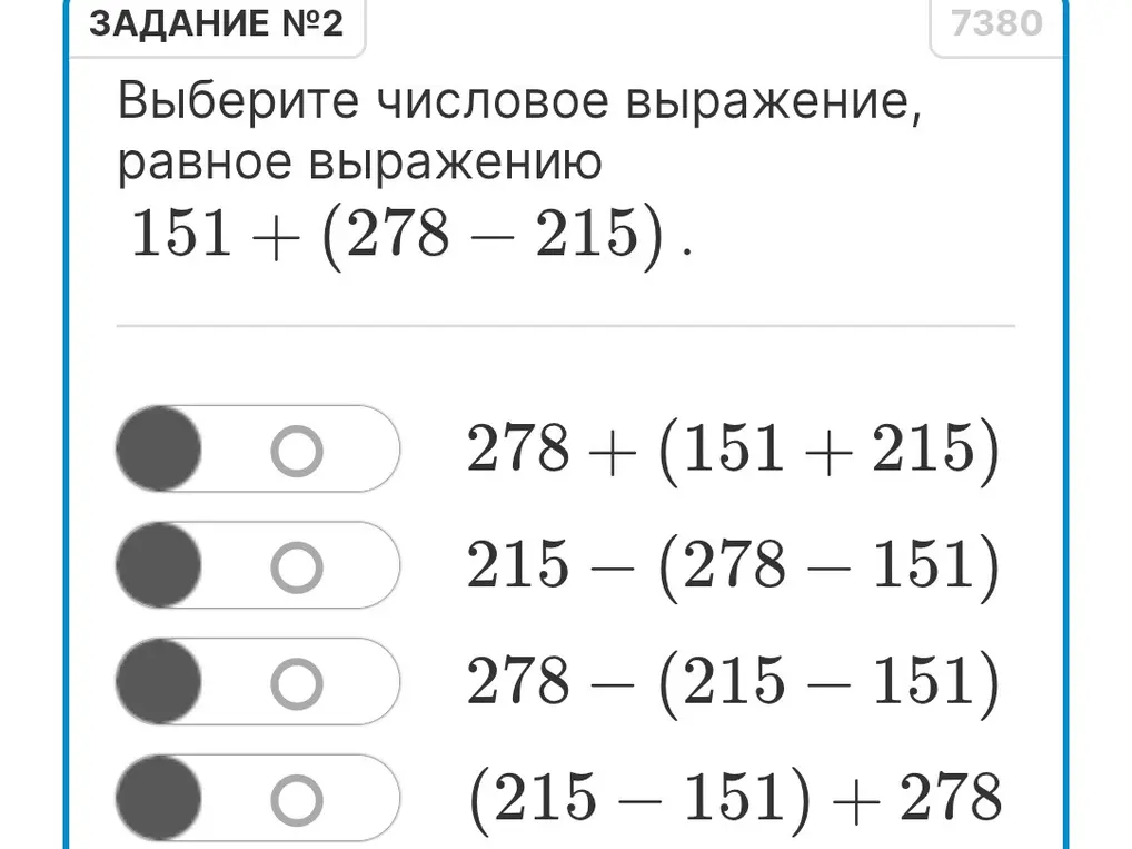Выбери числовое выражение, равное выражению 151 + (278 – 215)