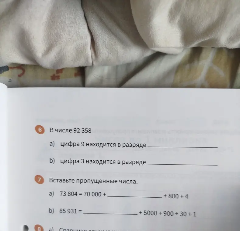 Помоги решить задания, в которых нужно определить разряды цифр в числе и вставить пропущенные числа