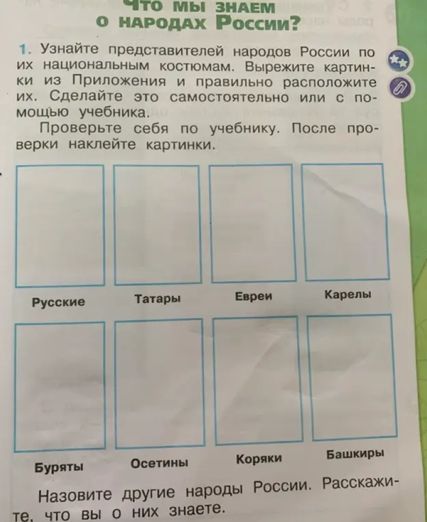 Предлагается узнать представителей народов России по их национальным костюмам.