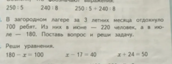Поставь вопрос и реши задачу. Реши уравнения: 180-x=100