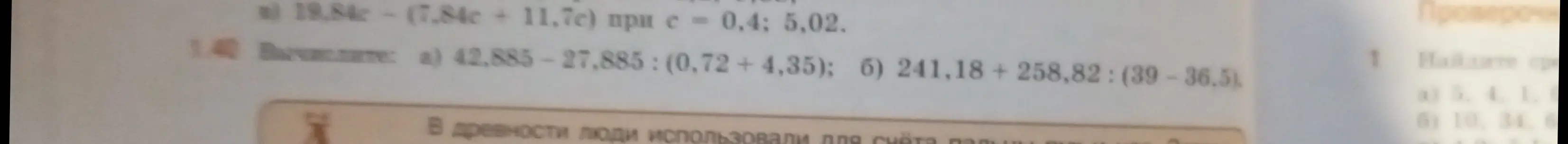 Вычисли значения выражений: a) 42,885-27,885 : (0,72 + 4,35)