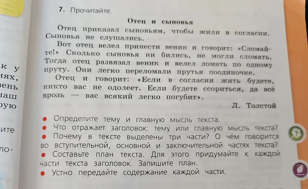 Определи тему и главную мысль текста "Отец и сыновья"