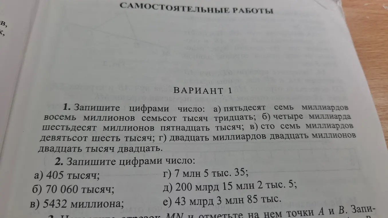 Запиши цифрами число: пятьдесят семь миллиардов восемь миллионов семьсот тысяч тридцать