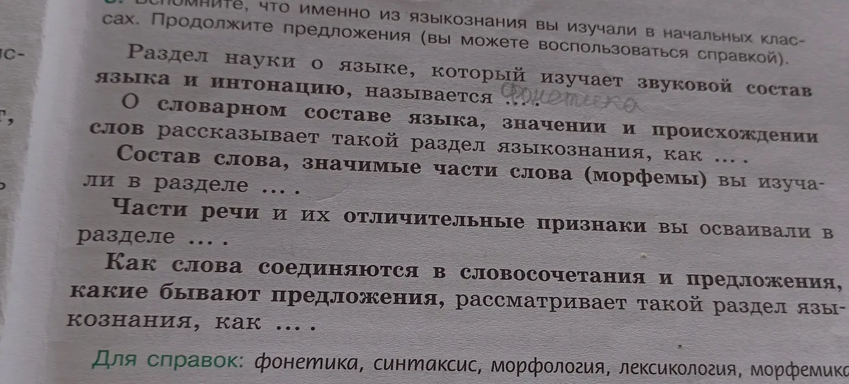 Продолжи предложения о разделах языкознания