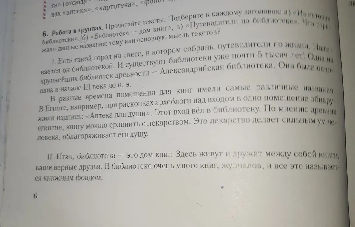 Подбери к каждому заголовку тему или основную мысль текстов