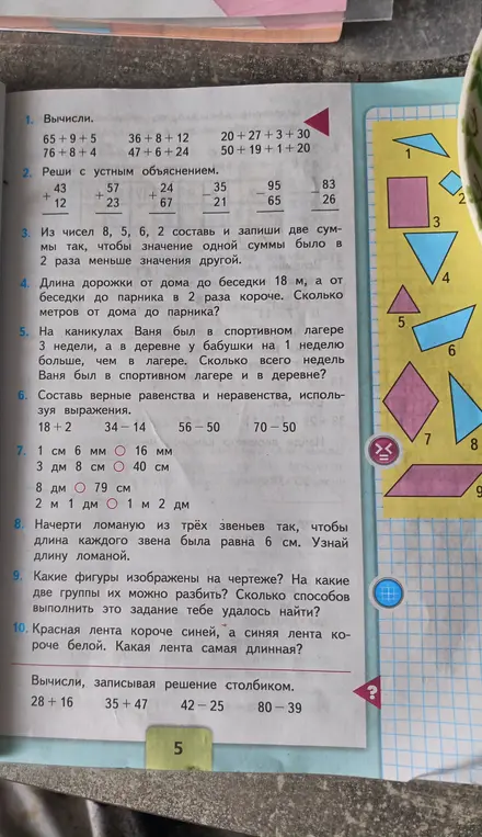 Реши пример 1 задания: 65 + 9 + 5