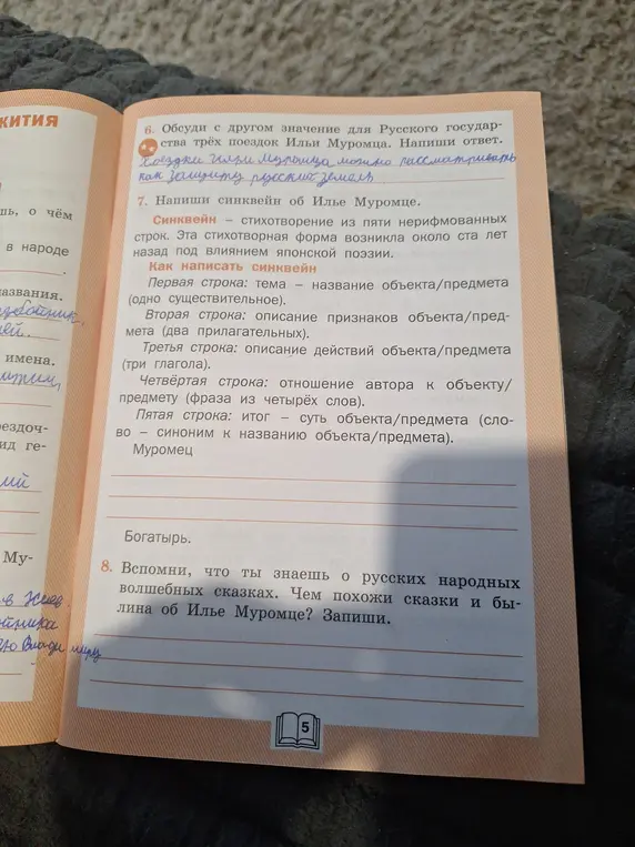 Можешь ли ты обсудить значение для Русского государства трёх поездок Ильи Муромца и написать синквейн об Илье Муромце?
