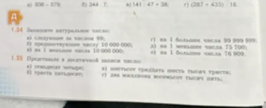 Выполни вычисления в заданиях 1.34 а) и 1.35 а)