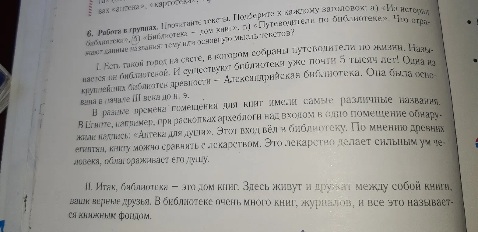 Подбери к каждому заголовку: а) «Из истории библиотеки», б) «Библиотека – дом книг», в) «Путеводители по библиотеке»
