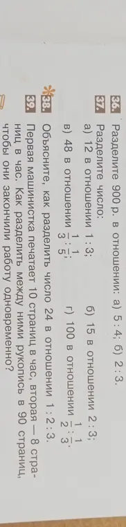 Объясни, как разделить 900 р. в отношении: а) 5:4